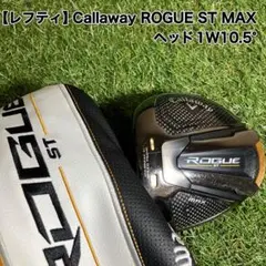 本日限定値下げあり　ローグMaxレフティー　左 2026年最新】ローグst max レフティの人気アイテム - メルカリ