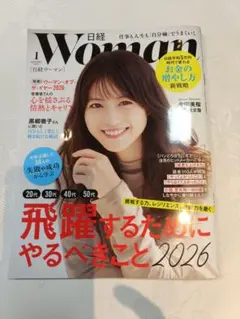 日経ウーマン 2026年1月号