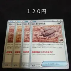ポケカ　古びたこうらの化石　③　４枚セット　汎用　エクストラ　グッズ　Gのサムネイル