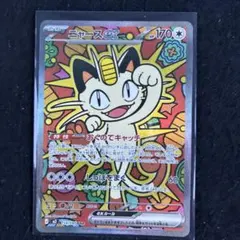 ニャースex SAR MEGA 拡張パック ムニキスゼロ キラ 114/080 - メルカリ