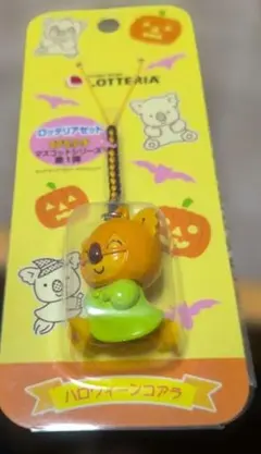 【超レア】ロッテリア コアラのマーチ ハロウィーン ストラップ