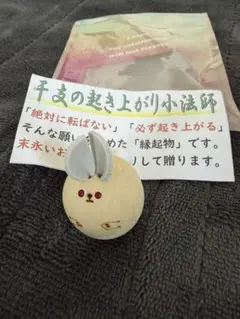 ウサギ型木製縁起物