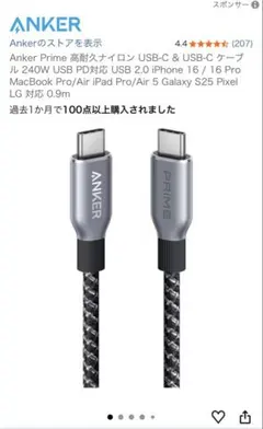 【美品】AnkerPrime 高耐久ナイロンCtoCケーブル 240W 0.9m