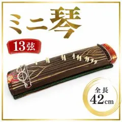 2026年最新】琴 13弦の人気アイテム - メルカリ