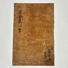 野口晴哉著　『整体操法読本』（合本完本）＆　色紙「無」 野口晴哉著 『整体操法読本』（合本完本）＆ 色紙「無」 - メルカリ