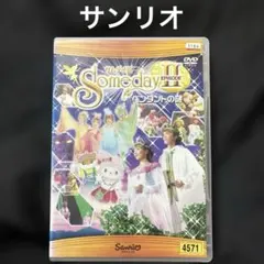 未開封品】サンリオピューロランド サムディ コンプリートボックス