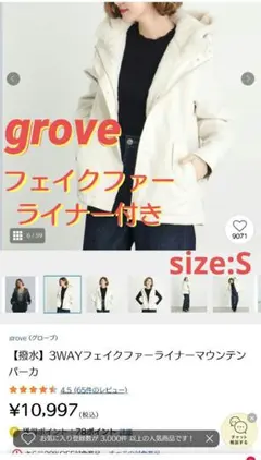 grove フェイクファー ライナー付き マウンテンパーカー マウンパ 3way