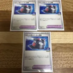 ロケット団のさいみん装置　ジムプロモ 3枚セット