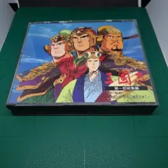 ドラマCD[三國志]第一部総集編 ２枚組
