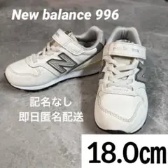 美品 new balance キッズ スニーカー 18㎝ レザー ホワイト 白