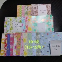 全部花柄の千代紙　デザインペーパーなど101枚　両面千代紙あり②