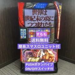 2026年最新】北斗の拳 スマスロの人気アイテム - メルカリ