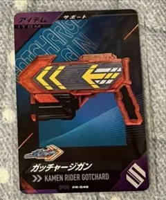 仮面ライダーガッチャード ガッチャージガン プロモ PR-046 - メルカリ