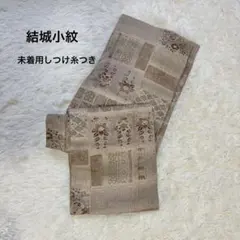 9月単衣 正絹紬 吉祥松葉文様 長期保存品 身丈156cm 未使用品 - メルカリ