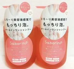 Saborino サボリーノ オールインワン 美容液シャンプー　2個セットのサムネイル