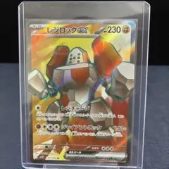ポケモンカードゲーム レジロックex SRのサムネイル