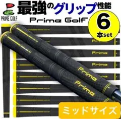 【新品未使用】PrimeGrip ゴルフグリップ 6本セット ミッドサイズ