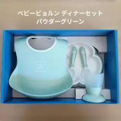 BABYBJORN ベビー用食器セット ディナーセット パウダーグリーン