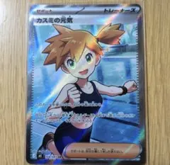 カスミの元気 SR アビスアイ ポケモンカード ポケカ サポート - メルカリ
