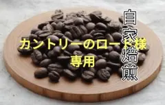 カントリーのロード様専用☆カフェインレス