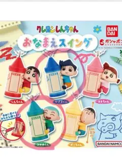 クレヨンしんちゃん おなまえスイング かざまくん マサオくん