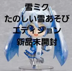 ねんどろいど　雪ミク