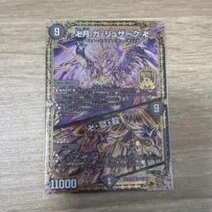 【24時間以内発送】卍月　ガリュザーク　卍/卍・獄・殺　シク