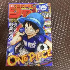 週刊少年ジャンプ 26号と日本代表 巾着袋 おれたちの最高地点へセット 