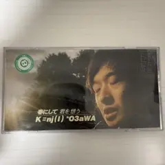 2026年最新】小沢健二 春にして君を想うの人気アイテム - メルカリ