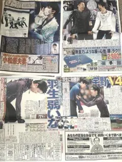 2026年最新】羽生結弦 新聞の人気アイテム - メルカリ