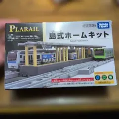 プラレール　島式ホームセット