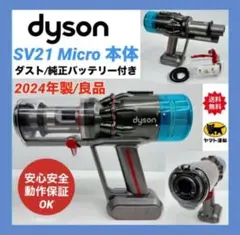 SV46 DYSON ダイソン 純正品 動作保証 中古 本体のみ 充電器 - メルカリ