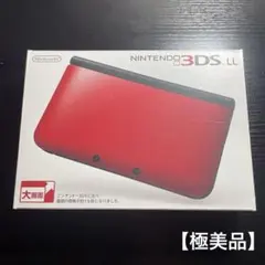 極美品　ニンテンドー3DS LL 本体　レッドブラック　箱、説明書有り