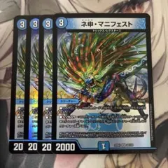 ネ申マニフェスト 4枚