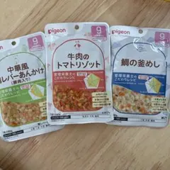す*ん様 Pigeon 離乳食 3種セット