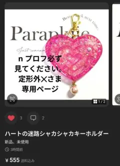 n プロフ必ず見てください。定形外‪✕‬さま専用ページ