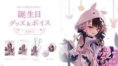2026年最新】夜見れな にじさんじ 誕生日の人気アイテム - メルカリ