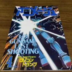 アニメージュ　1982年〜1994年　33冊セット　当時物 アニメージュ 1982年〜1994年 33冊セット 当時物 Yahoo!オークション