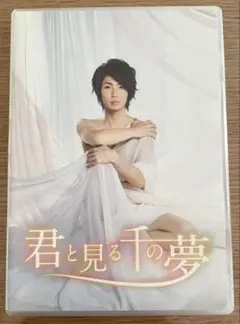 相葉雅紀主演舞台「君と見る千の夢 」DVD - メルカリ