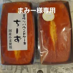 まみー様専用★