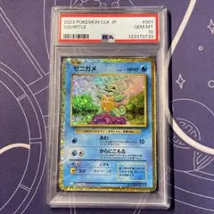 【PSA10】ゼニガメ CLK 001/032 (ポケモン Classic)