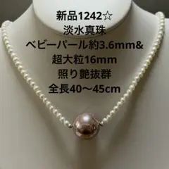 新品1291☆淡水真珠超大粒約15.3mm開閉式バチカンペンダント照り艶抜群 