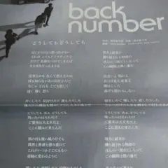 【非売品・激レア】back number 「ハッピーエンド」告知 ポスター 非売品】back number 「ハッピーエンド」告知 ポスター 激レア - メルカリ