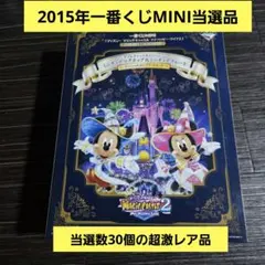 超激レア✨世界30個限定✨　一番くじMINI ディズニー ミニチュア食器 懸賞のサムネイル