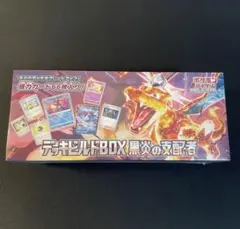 【新品、未開封】【未使用】ポケモンカード　黒炎の支配者 【デッキビルドBOX】