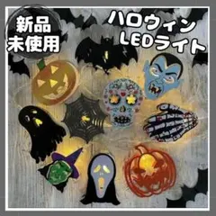 大人気❤️ハロウィン ライト 飾り 電池式 ハロウィンパーティー 激安 かぼちゃ