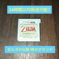 3DS ゼルダの伝説 時のオカリナ3D ゼル伝シリーズ