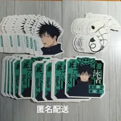 呪術廻戦 伏黒恵 くじステッカーセット②