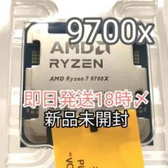 【新品未開封】Ryzen 7 9700Xのサムネイル