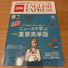 CNN ENGLISH EXPRESS 2026年10月号